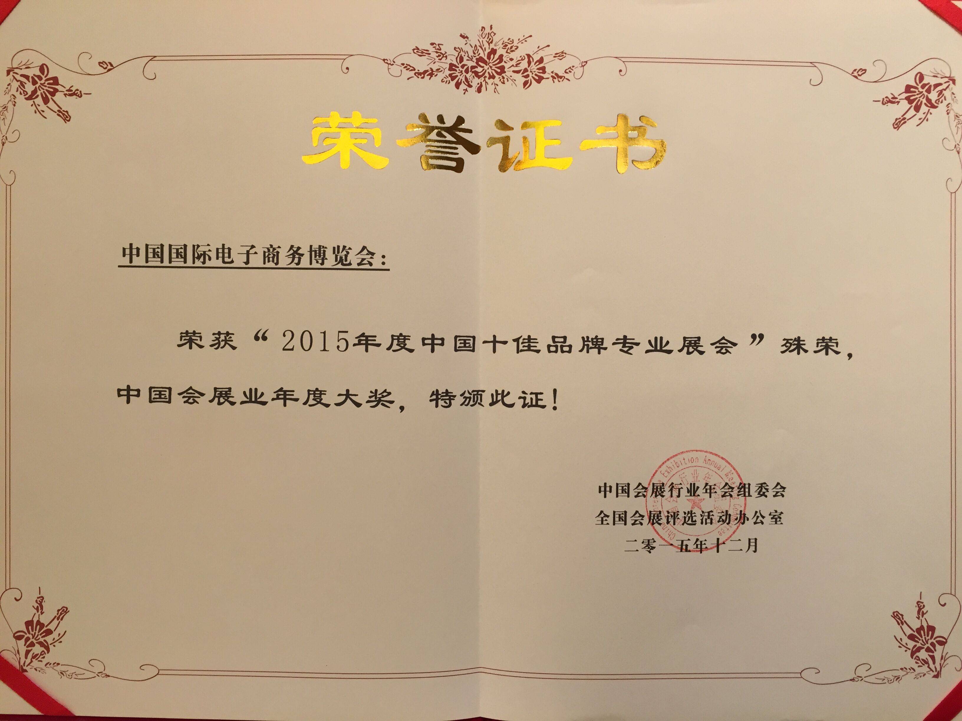 電商，電子商務，博覽會